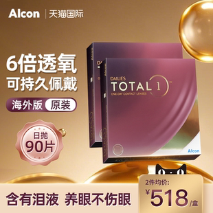 海外版 2盒 爱尔康近视隐形眼镜水梯度日抛硅水凝胶透明白片90片装