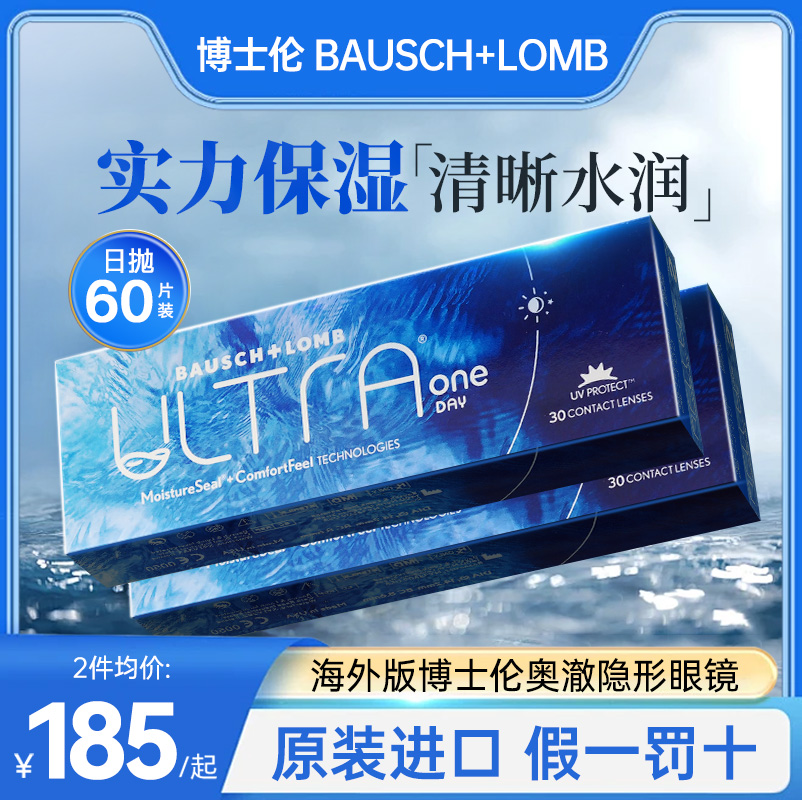 博士伦奥澈隐形眼镜日抛硅水凝胶日抛隐形近视眼镜30片*2盒海外版