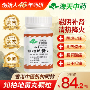 香港海天知柏地黄丸颗粒补肾浓缩中药降火非六味正品港药中成药