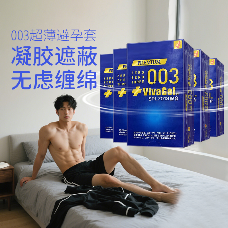 okamoto日本冈本003透明质酸避孕套玻尿酸安全套正品10只装*5盒装