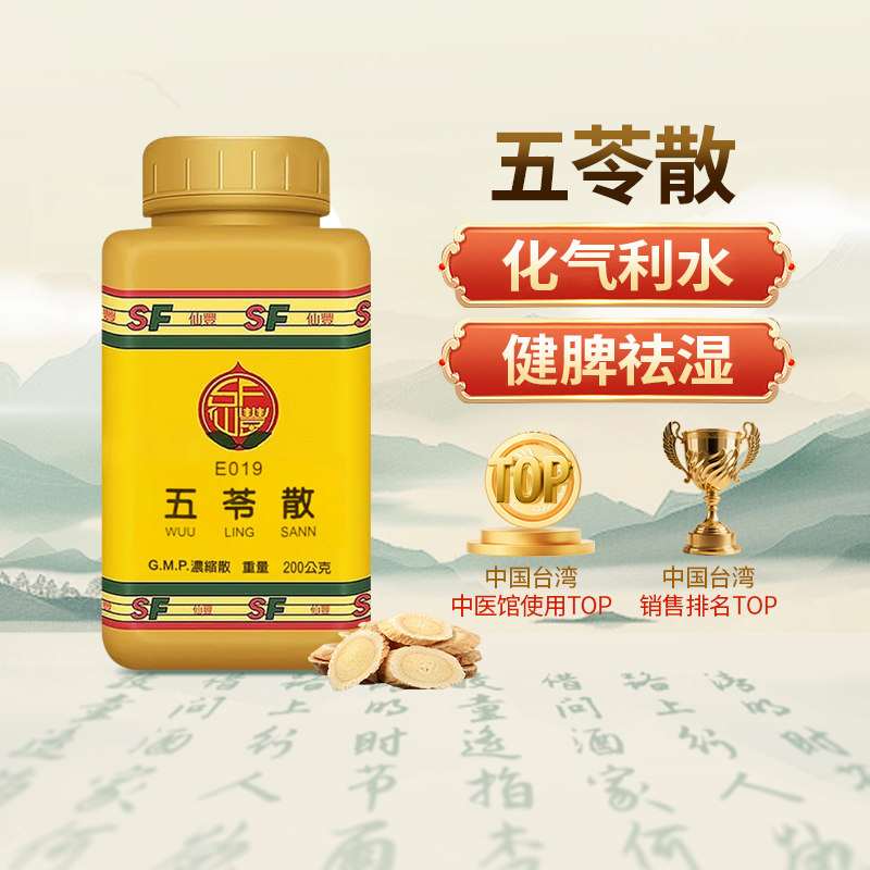 中国台湾仙丰五苓散中药内停水湿外有表证化气利水健脾祛湿200g
