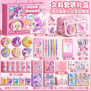 小马宝莉女孩生日礼物小学生女童幼儿园文具盲盒套装学习用品礼盒