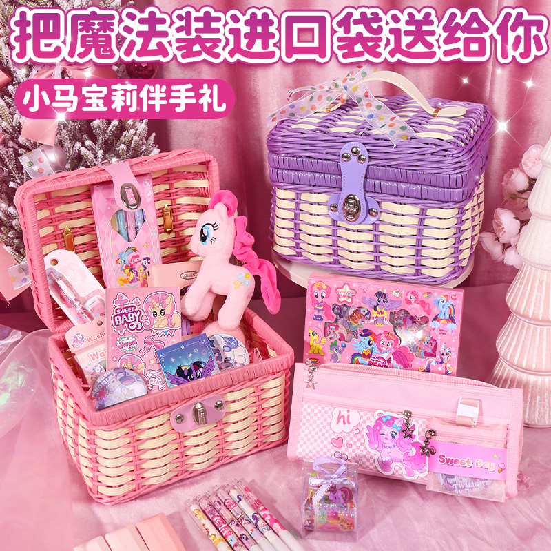 送礼用小马宝莉学习用品文具礼盒