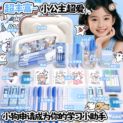 线条小狗文具套装礼盒