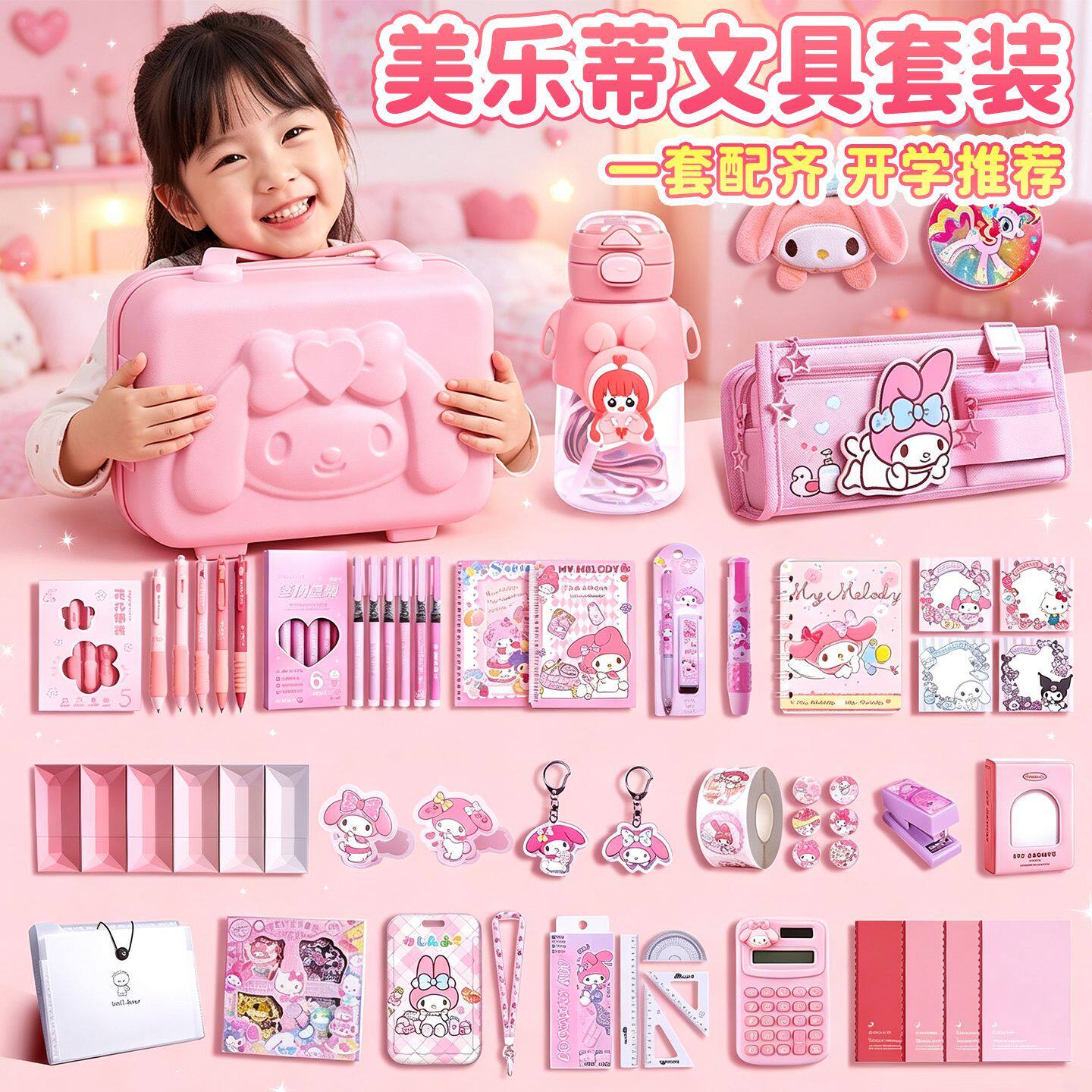文具礼盒套装开学大礼包女孩小学生学习用品生日礼物美乐蒂礼物