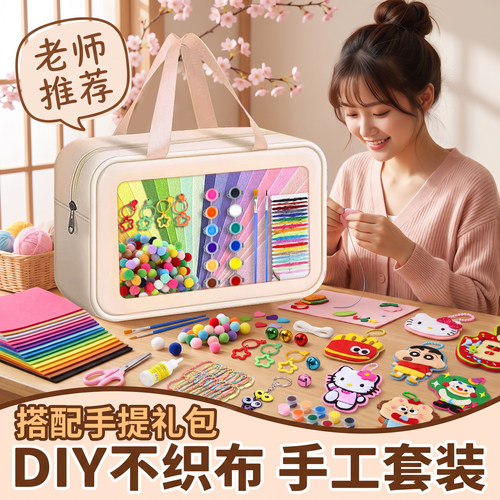 不织布手工diy材料包彩色毛毡布