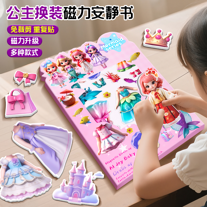 公主换装贴纸书专注力女孩礼物安全放心3到6岁宝宝儿童芭比娃娃安静书艾莎公主贴片组合拼图玩具书立体贴贴画