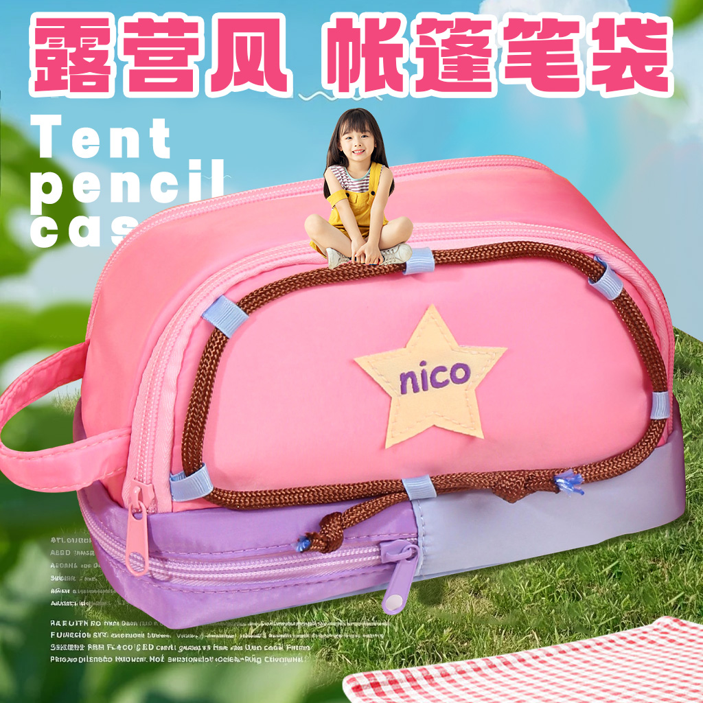 2025新款超大容量帐篷文具盒~