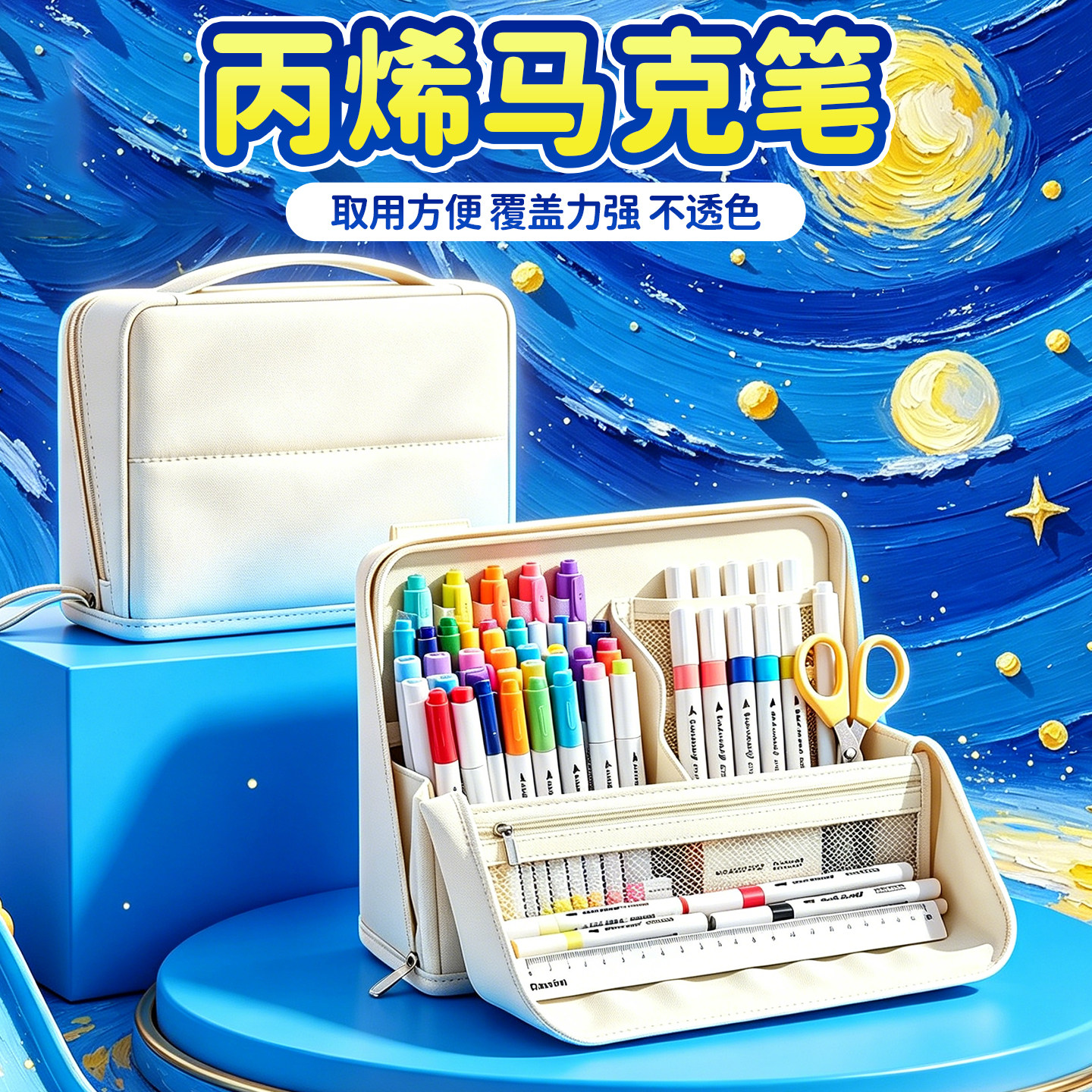 直液丙烯马克笔收纳包绘画笔图片