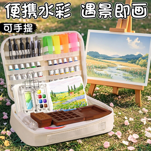 便携水彩颜料绘画套装带本子