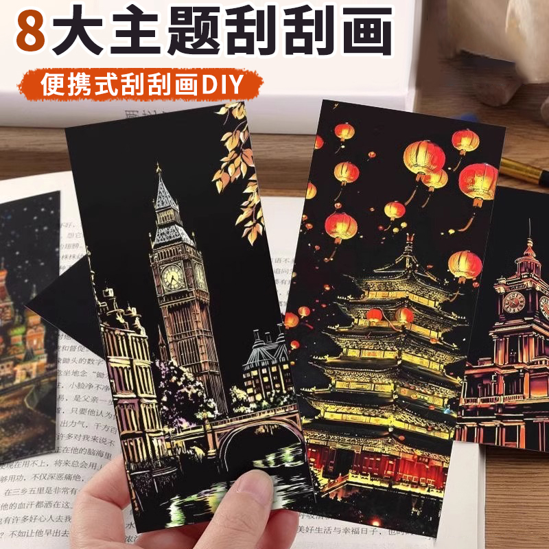 夜景刮刮画炫彩都市解压画