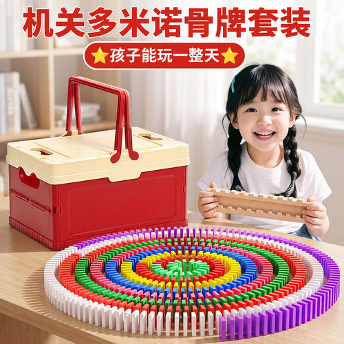 多米诺骨牌比赛专用儿童益智玩具