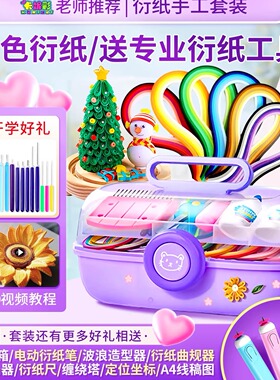 衍纸材料包套装初学者衍纸画手工diy工具衍纸纸条胶水学生纸艺电动笔镊子儿童彩色线稿图收纳盒衍纸梳卷纸器