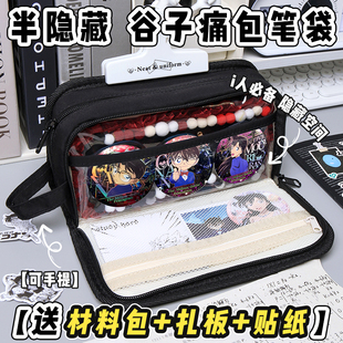 i人痛包名侦探柯南怪盗基德笔袋二次元笔袋2026超火男孩高颜值ins风隐藏痛层文具盒初中男款大容量简约铅笔盒