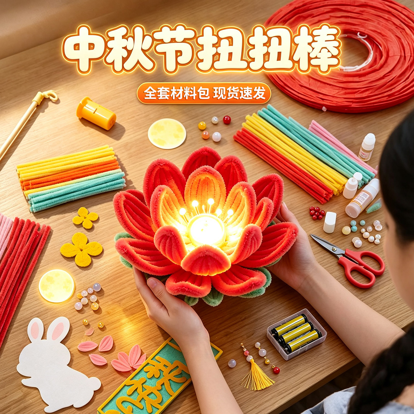 中秋节传统祈福扭扭棒莲花灯全套材料工具节日礼物儿童玩具小学生新中式自制手提荷花灯手工diy古风发光灯笼