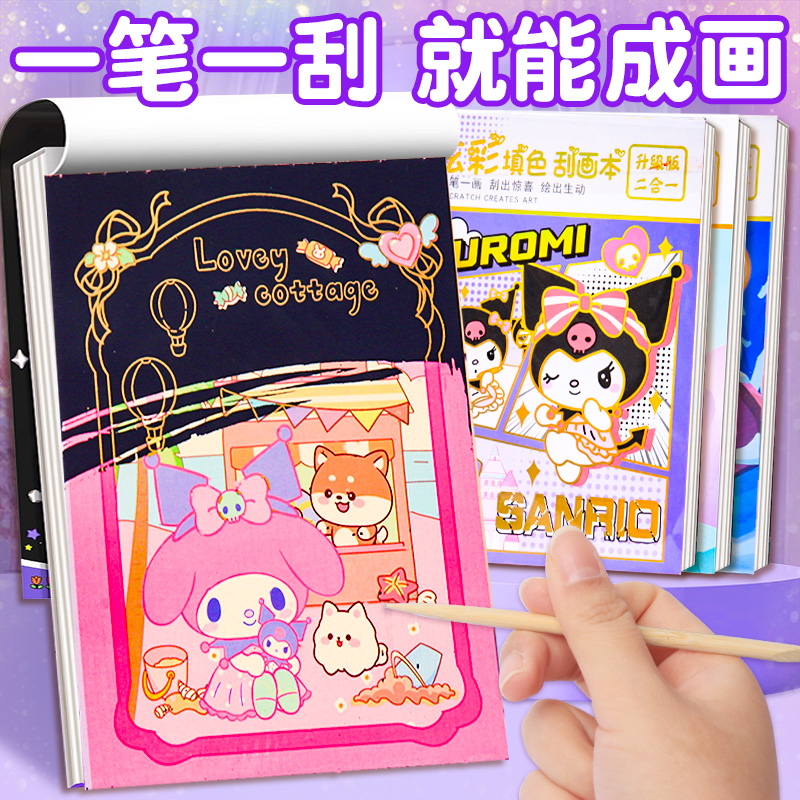 刮刮画儿童diy便签本闪闪刮刮乐