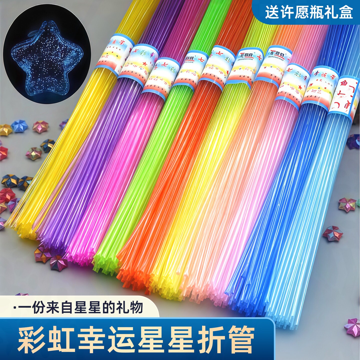 折星星软管夜光彩色手工折叠五角星创意荧光10色折管玻璃瓶发光许愿星礼物小学生塑料幸运星儿童塑料管星星管