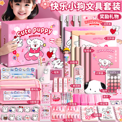 可爱小狗文具套装一年级