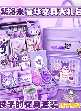紫色系文具套装生日礼物礼品文具小学生一年级开学必备文具大礼包