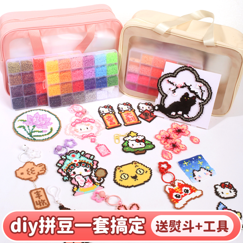 立体融合拼豆DIY材料包全套