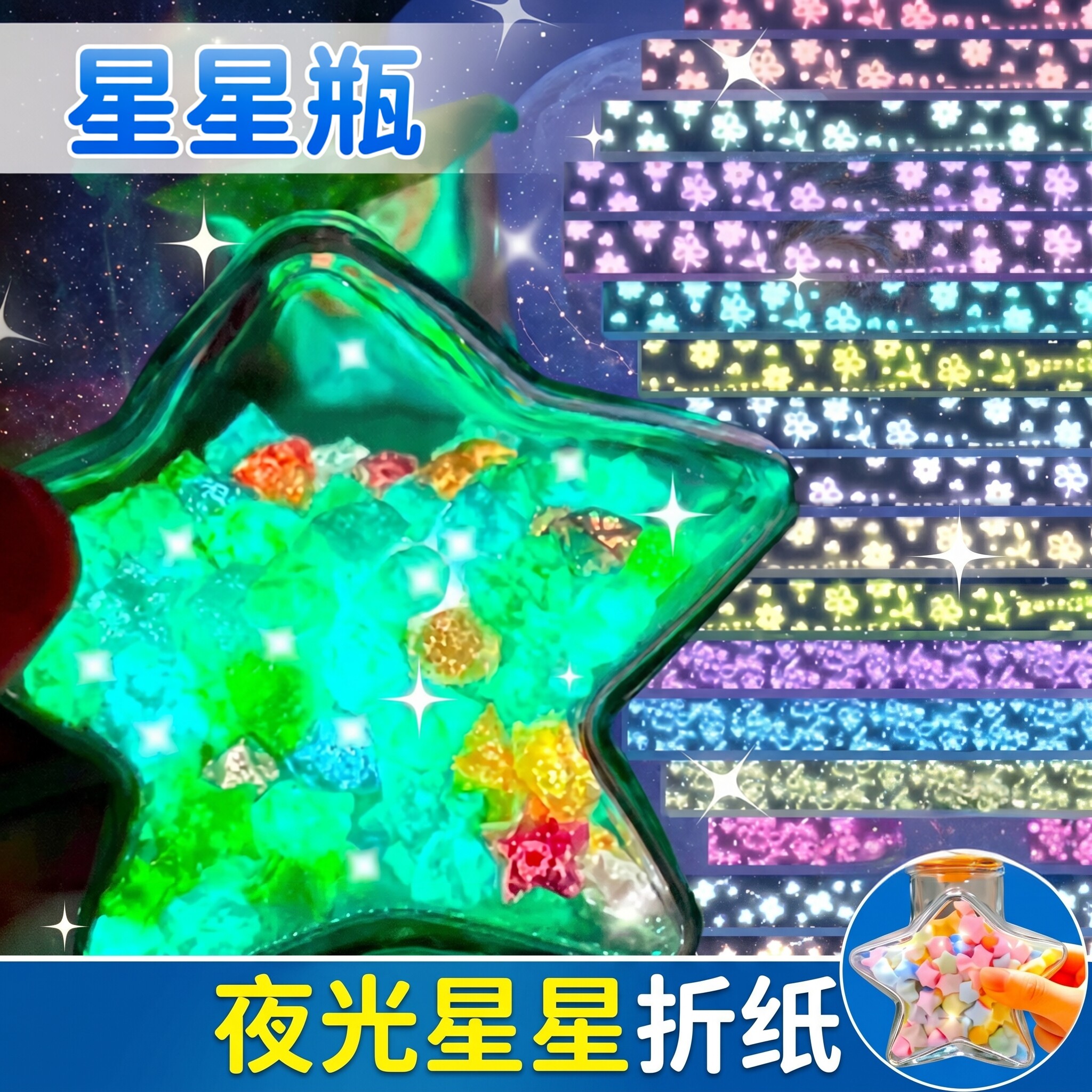 夜光星星折纸装饰手工diy材料包荧光玻璃许愿瓶发光五角星儿童幸运星马克龙色手工纸高颜值叠星星纸专用纸条