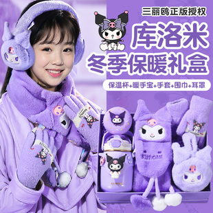 生日礼物暖冬套装库洛米保暖三件套围巾手套送女生小学生新款套装