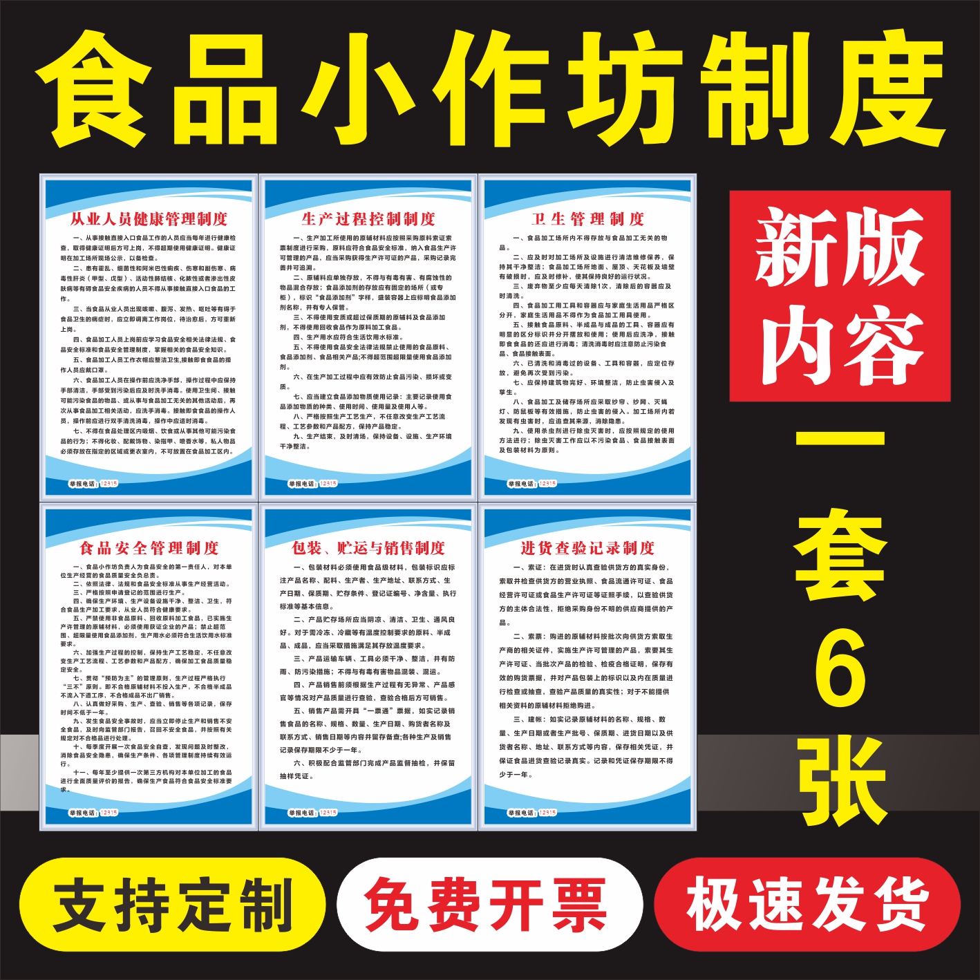 食品小作坊安全管理制度人员过程控制卫生管理进货查验记录制度牌