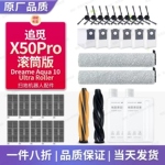配追觅X50Pro滚筒版扫地机配件Aqua10滚筒拖抹布主刷滤网尘袋耗材