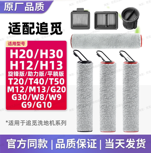配追觅洗地机配件滚刷滤芯H11H12ProH13M13H20UltraH30旋锋版耗材