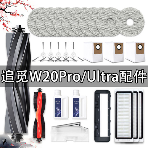【官方同款】W20pro系列耗材