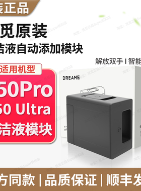 【原装正品】追觅S50Pro清洁液模块扫地机配件原厂尘袋抹布滤网