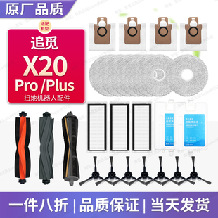 配追觅X20Pro Plus配件扫地机器人耗材滚刷边刷清洁液集尘袋滤芯
