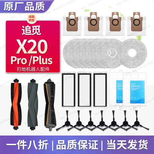 【官方同款】追觅X20系列耗材