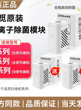 原装 追觅银离子除菌模块X20X30X40X50/S10S30PU S40S50 通用配件