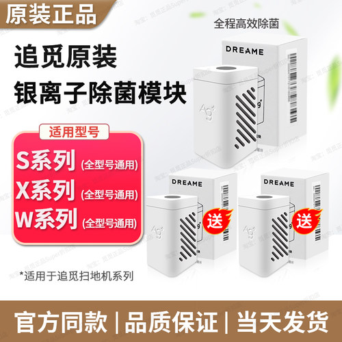 原装追觅银离子除菌模块X20X30X40X50/S10S30PS4050尘袋滤网配件