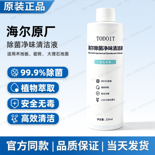 适用海尔抑菌净味清洁液洗地机扫地机专用地面抑菌净味清洁剂