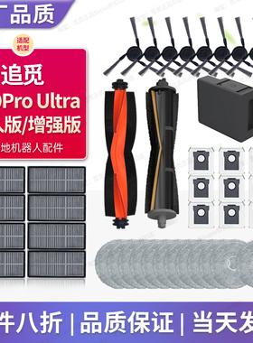 配追觅S30Pro Ultra配件扫地机S30Pro增强版耗材滚边刷滤网抹布尘