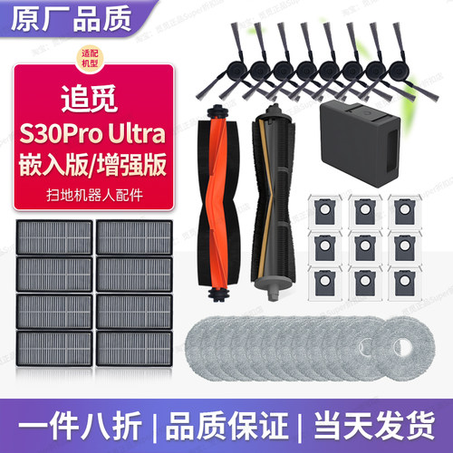 配追觅S30Pro Ultra配件扫地机S30Pro增强版耗材滚边刷滤网抹布尘