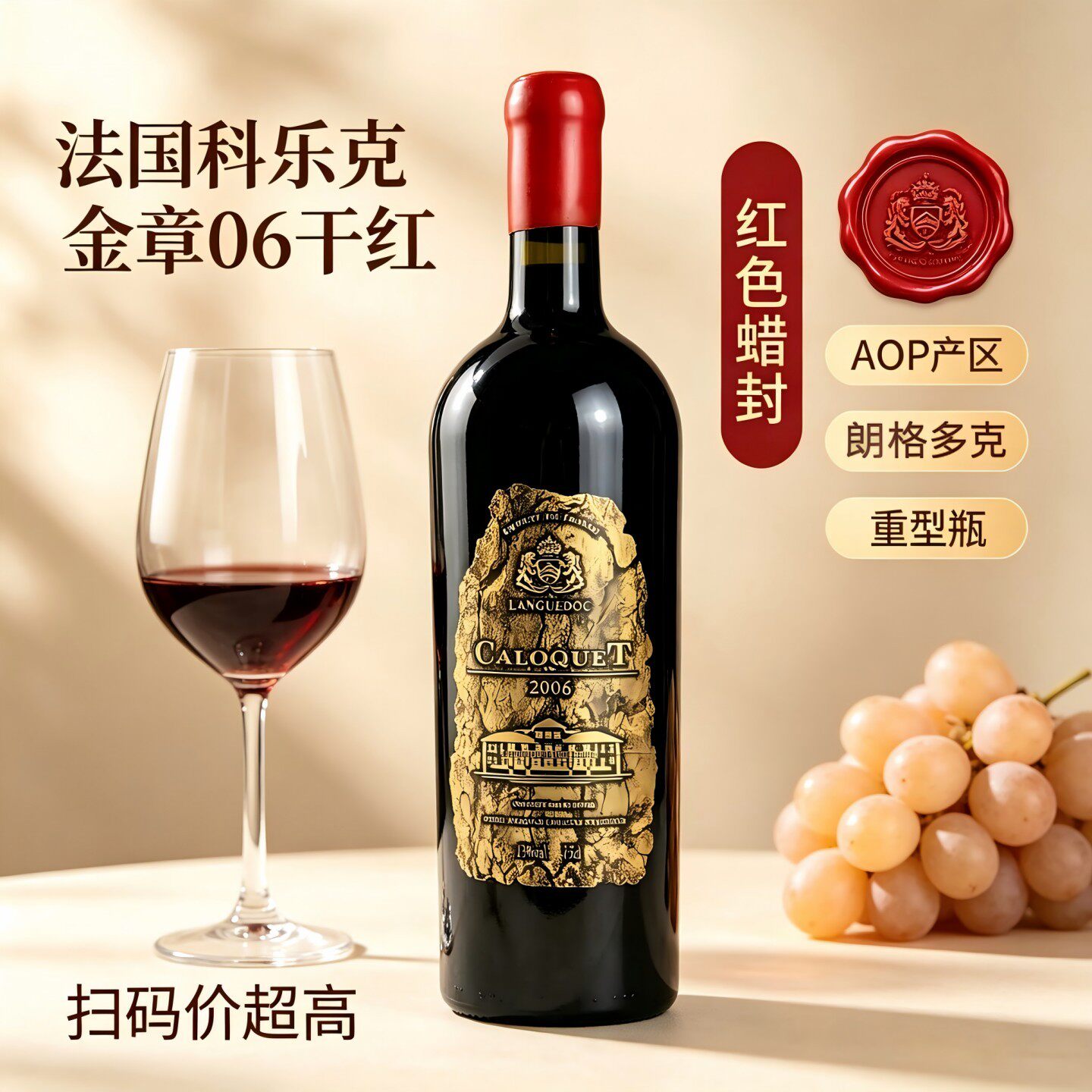 老牌性价比法国红酒科乐克金章06干红朗格多克产区原瓶进口蜡封瓶