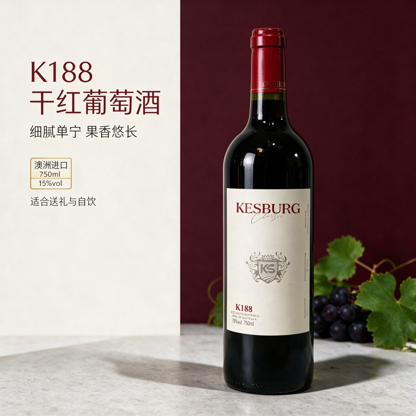 南澳原瓶进口K188西拉干红葡萄酒