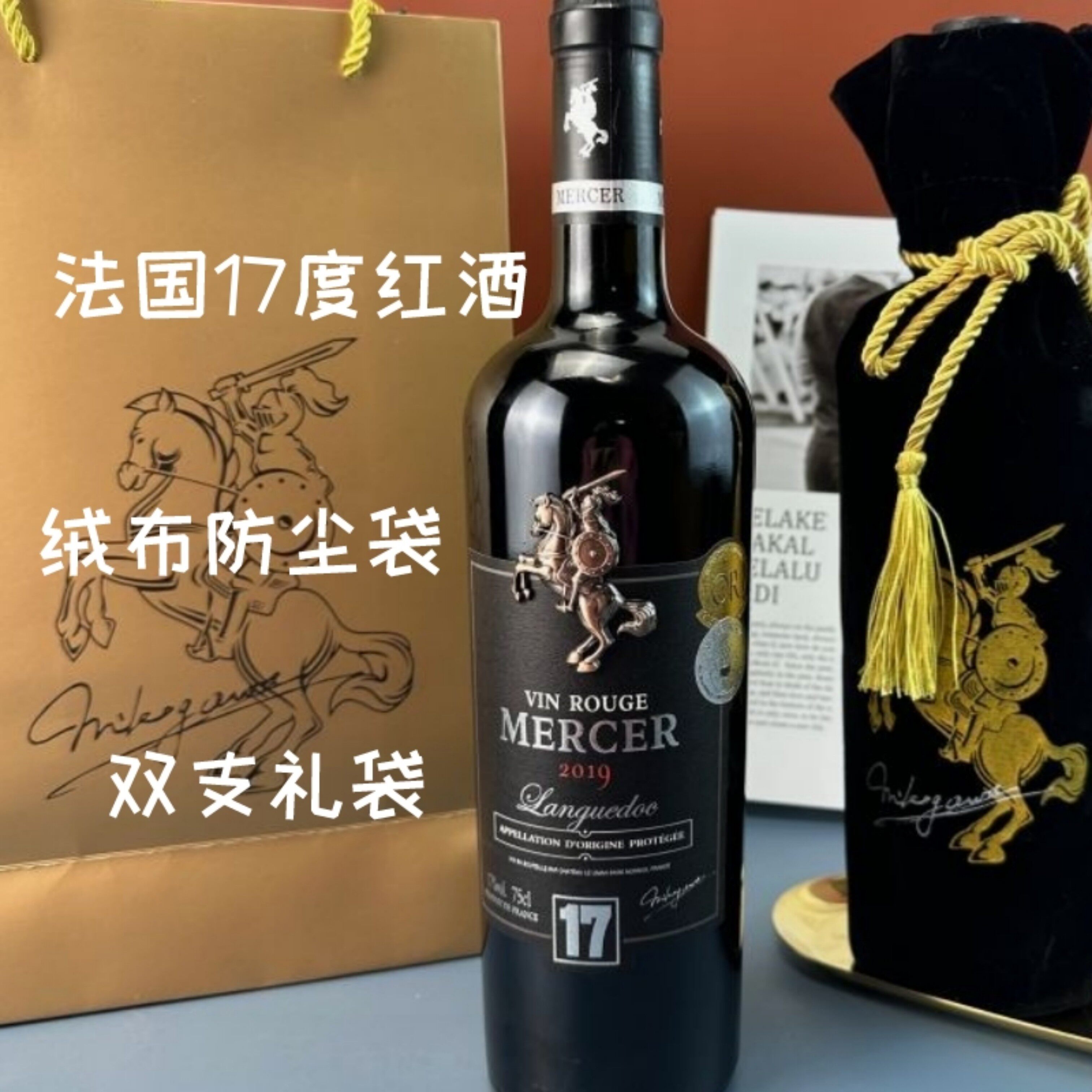 法国原瓶进口麦瑟尔伯爵金骑士干红葡萄酒礼盒六支装带防尘袋礼袋