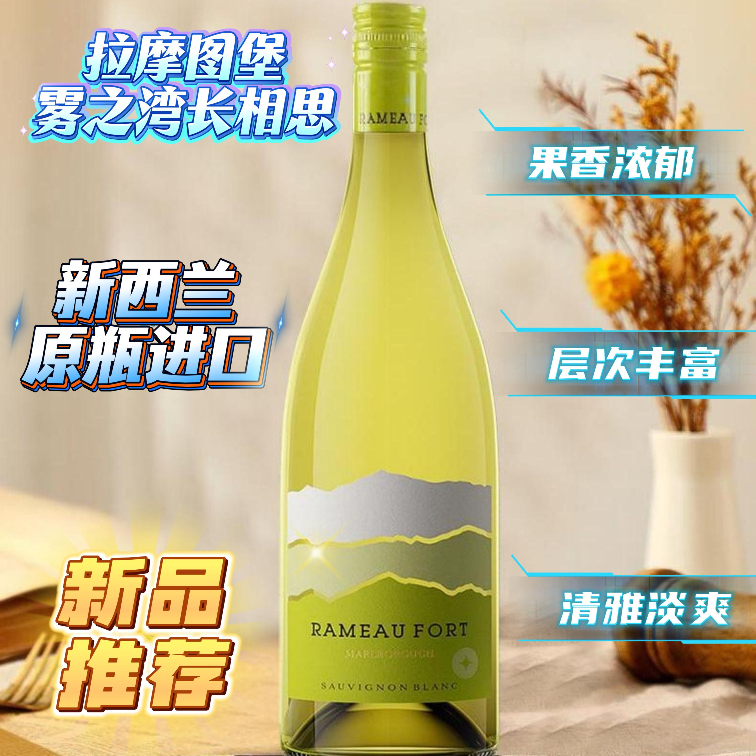 新西兰马尔堡产区原瓶进口雾之湾长相思干白葡萄酒果香浓郁单宁柔