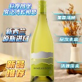 新西兰马尔堡产区原瓶进口雾之湾长相思干白葡萄酒果香浓郁单宁柔