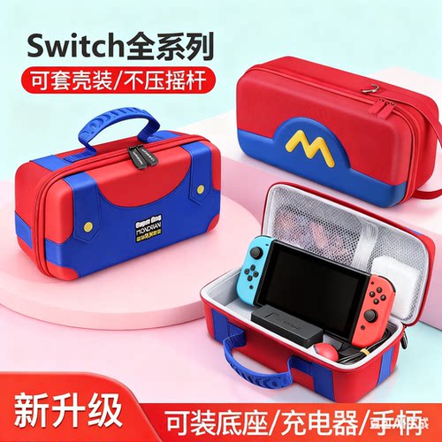 switch收纳包oled保护套壳switch2大容量便携n马里奥硬壳卡带手柄