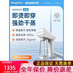SteamOne法国冒险家挂烫家用蒸汽熨烫电熨斗挂烫机手持便携式旅行