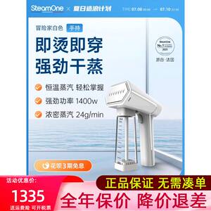 SteamOne法国冒险家挂烫家用蒸汽熨烫电熨斗挂烫机手持便携式旅行