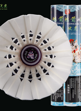 鸿箭伏虎羽毛球耐打飞行稳定鹚鸪鸭毛比赛球对标AS9 AC9凌驾亚7