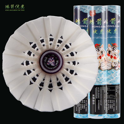 鸿箭耐打飞行稳定羽毛球