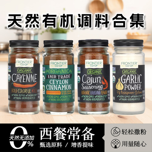 天然有机调味料0添加美国进口