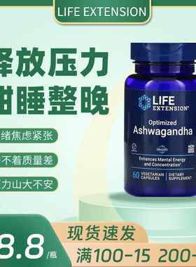 南非醉茄现货Life Extension醉茄素降低皮质醇抗压减压睡眠 60粒